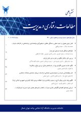 تاثیر قلمروگرایی بر عملکرد و کج رفتاری در محیط کار با تاکید بر پنهان سازی دانش (مورد مطالعه: شهرداری مرکزی مشهد)