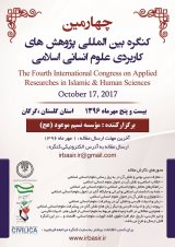 چهارمین کنگره بین المللی پژوهش های کاربردی علوم انسانی اسلامی