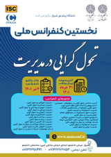 در عصر تحولگرایی؛ تحلیلی از رابطه بین تسهیم دانش و نوآوری مورد مطالعه بانک پارسیان شهر اصفهان