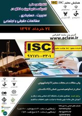رابطه بین کیفیت حسابرس وتجدیدارایه صورت های مالی در شرکت های پذیرفته شده در بورس اوراق بهادار تهران