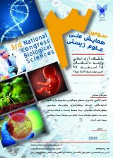 سومین همایش ملی علوم زیستی