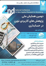 انتخاب حسابرس و تاثیر آن بر کیفیت گزارشگری مالی بانکهای پذیرفته شده در بورس اوراق بهادار تهران