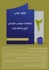 دلائل و زمینه های سیاسی-نظامی شکست اتحادیه کمونیستهای ایران در حادثه ششم بهمن سال ۱۳۶۰ آمل
